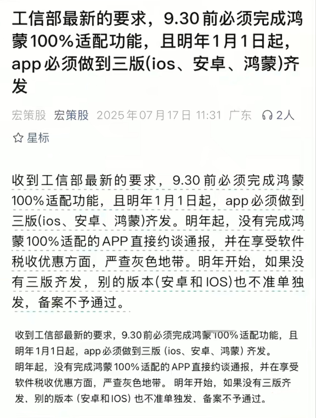 用华为手机想升纯血鸿蒙但又犹豫纠结的兄弟们，最新利好消息。网传工信部要求明年必须