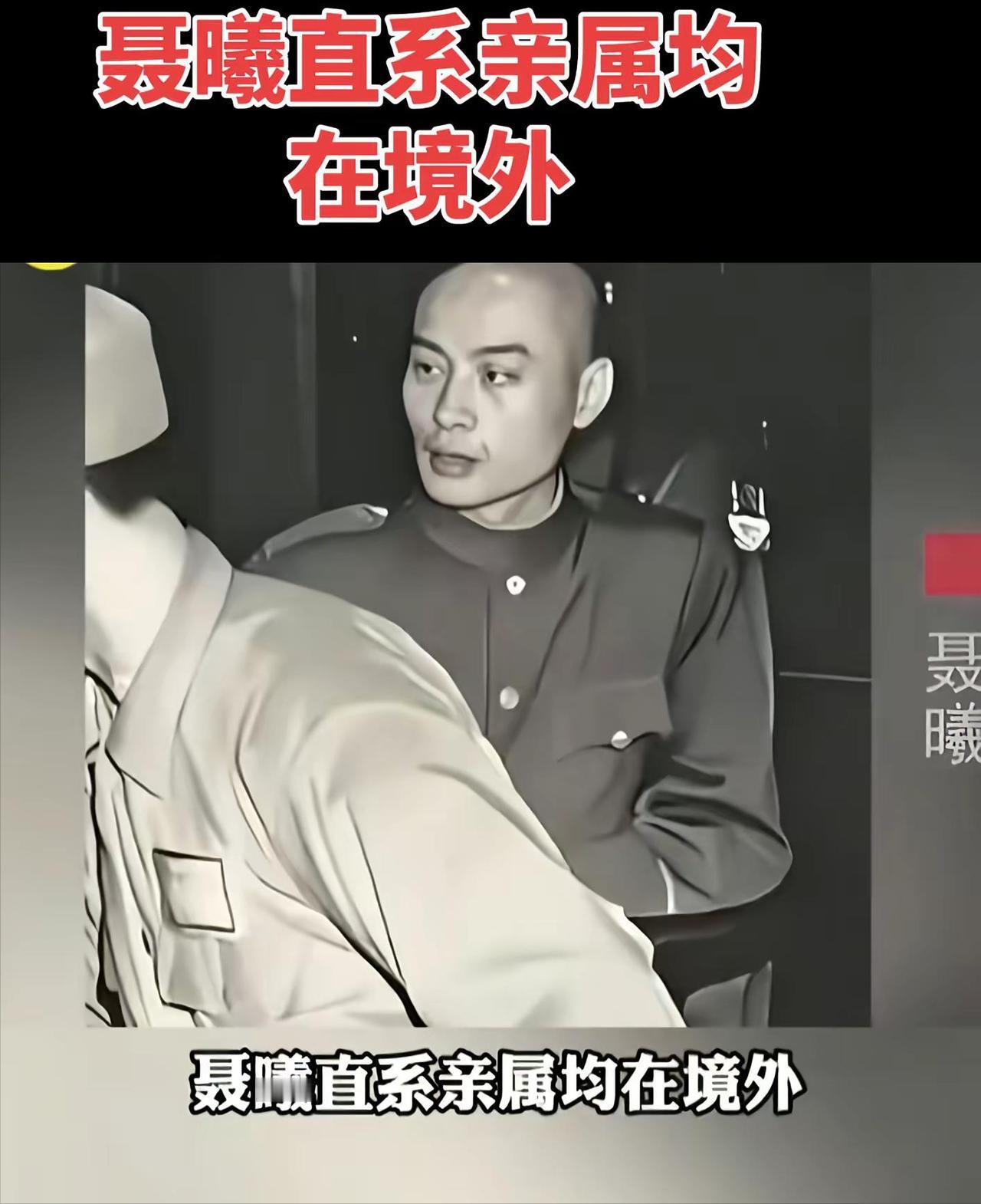 聂曦烈士有直属亲人均在境外，骨灰还在台湾。 聂曦烈士：司局级：太激动了！ 