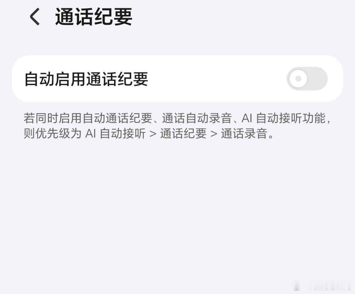 最近不知道什么情况，骚扰电话一直很多没有办法，突然发现了一个荣耀手机的AI通话功