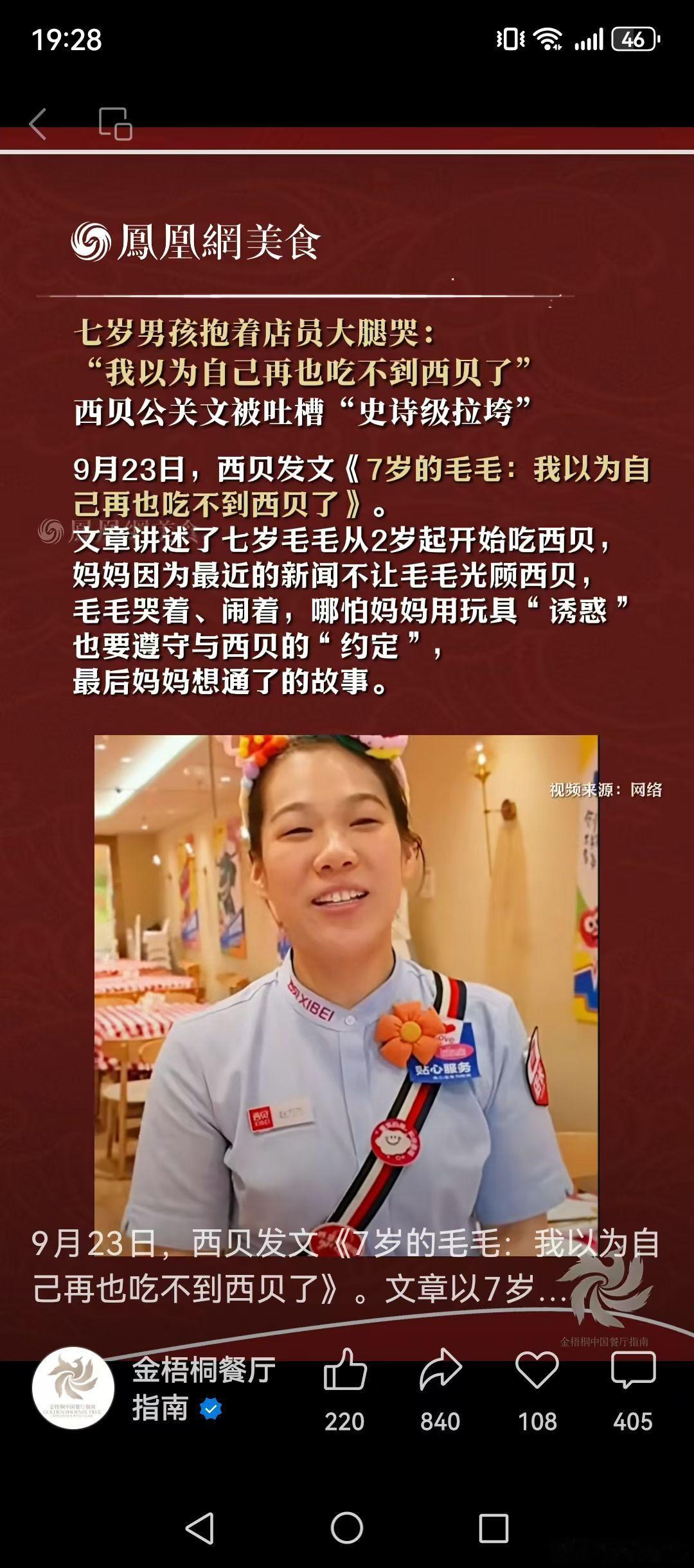 没办法，西贝有高人​​​