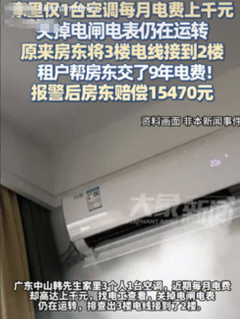 缺德到家了！广东中山，一男子发现家里每月电费高的离谱，觉得不太对劲，就找来电工检