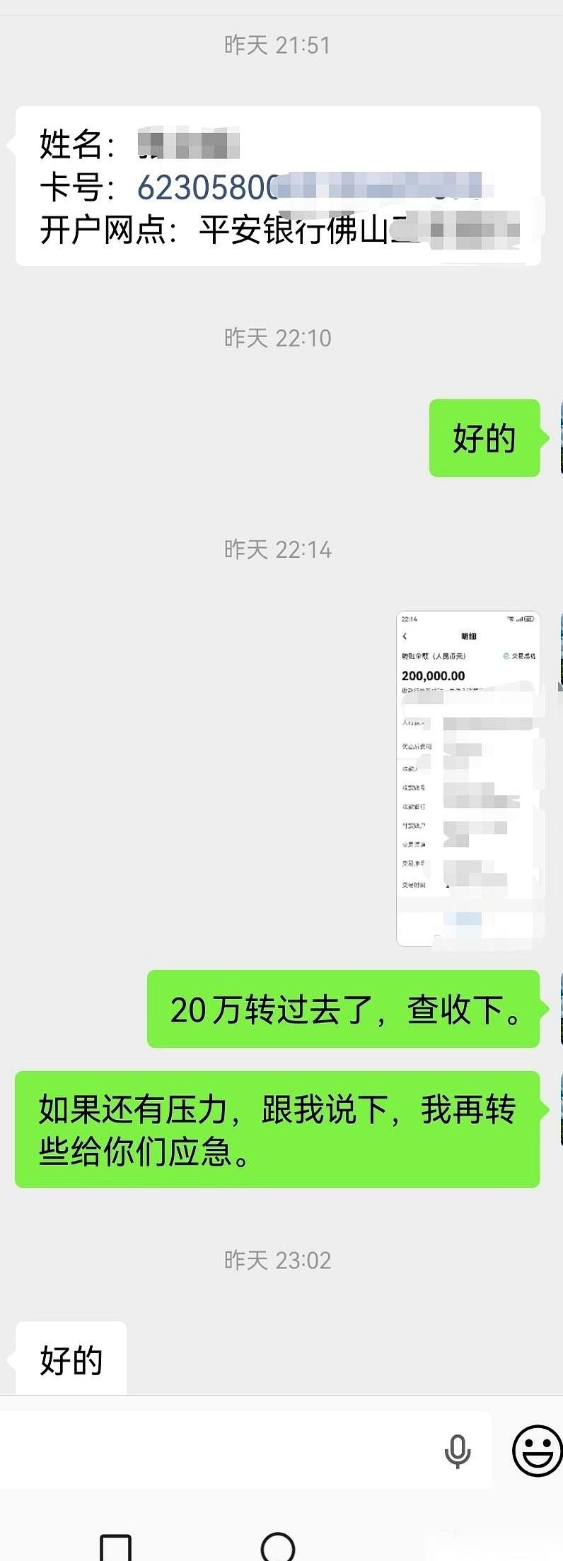 弟媳的账号发过来，半小时，20万就过去了。弟弟说周转一下，接了个大单。其实我