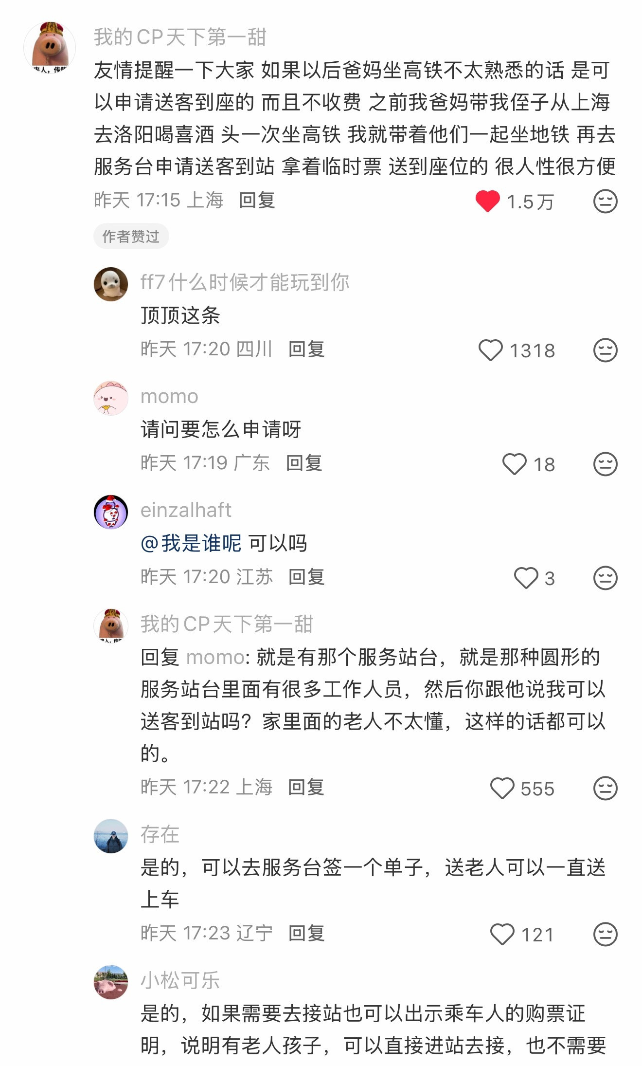 爸爸买了张哪也不去的车票！！好会写啊！！补充一下：另外好像去服务台说明一下可以送
