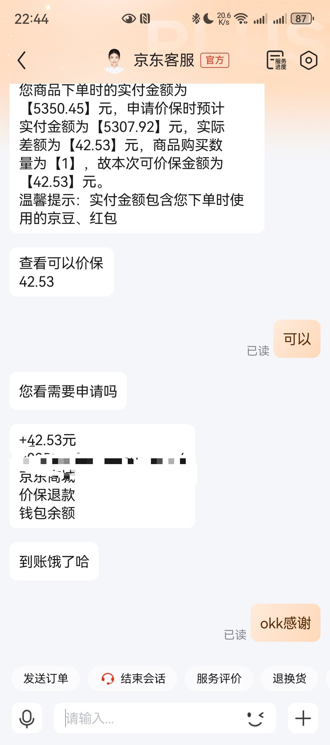 继续吹爆一下京东的价保服务同时拉踩一下辣鸡淘宝吧前两天JD自营买的镜头降了50块
