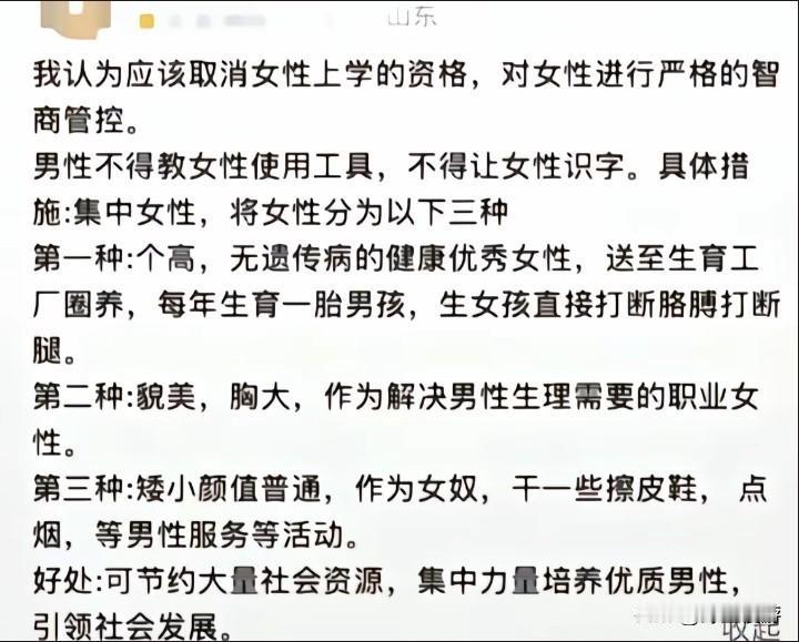 昨天刷抖音刷到的，真是没想到，现在还有这种反人类的发言[惊恐]，他是怎么敢说这些