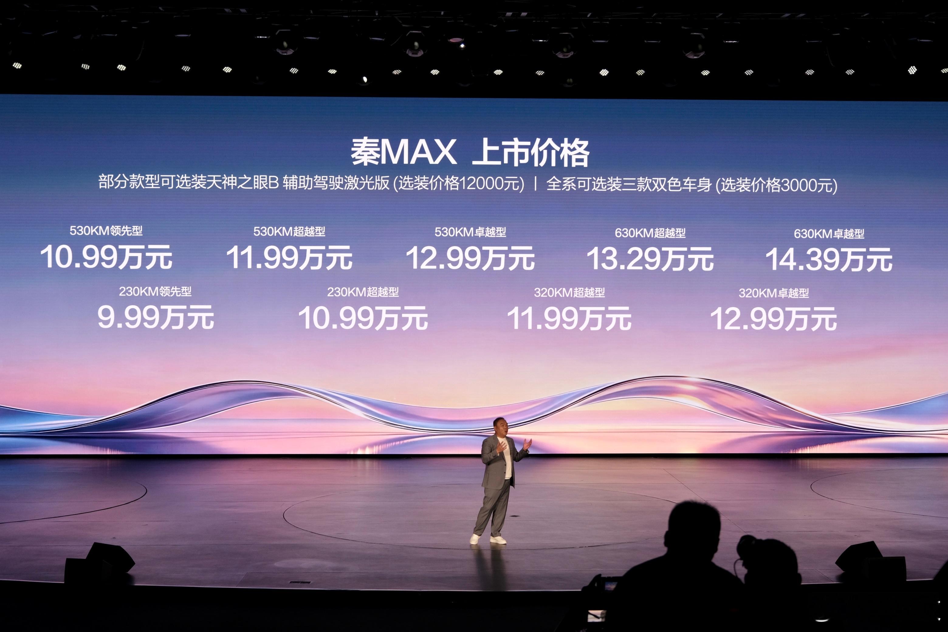 比亚迪又一款大杀器来了！秦MAX正式上市，售价9.99-14.39万元...