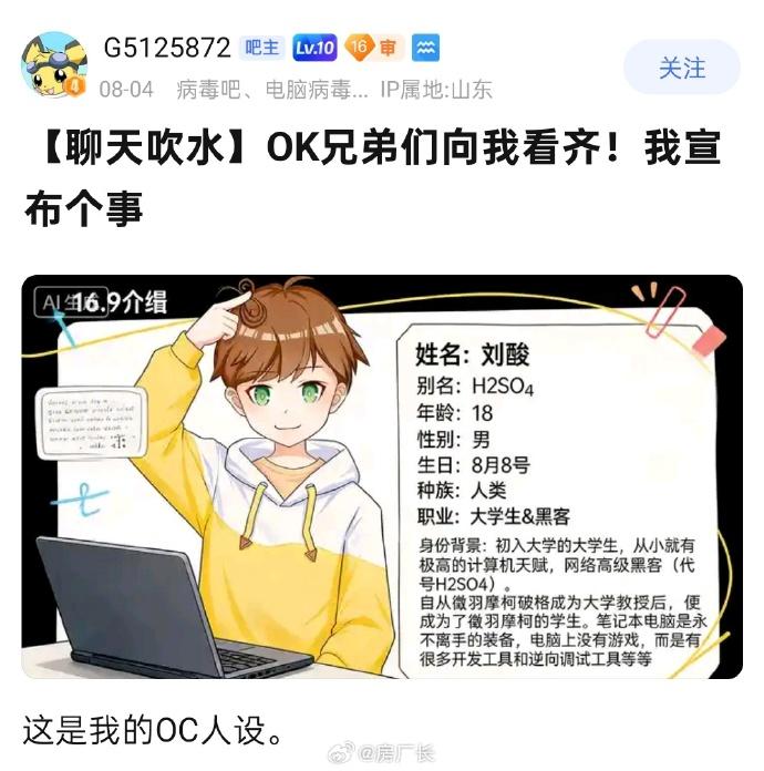 病毒吧吧主年仅18，全天候待命并无偿帮人解决各种各样的病毒问题，真正的英雄[赞]