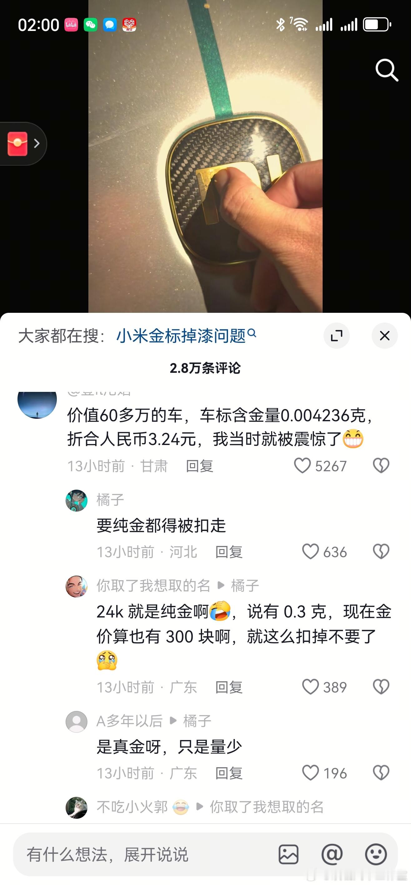 小米汽车的金标，究竟值多少钱？有人在评论区调侃：真的去扣下来了，含金量0.004