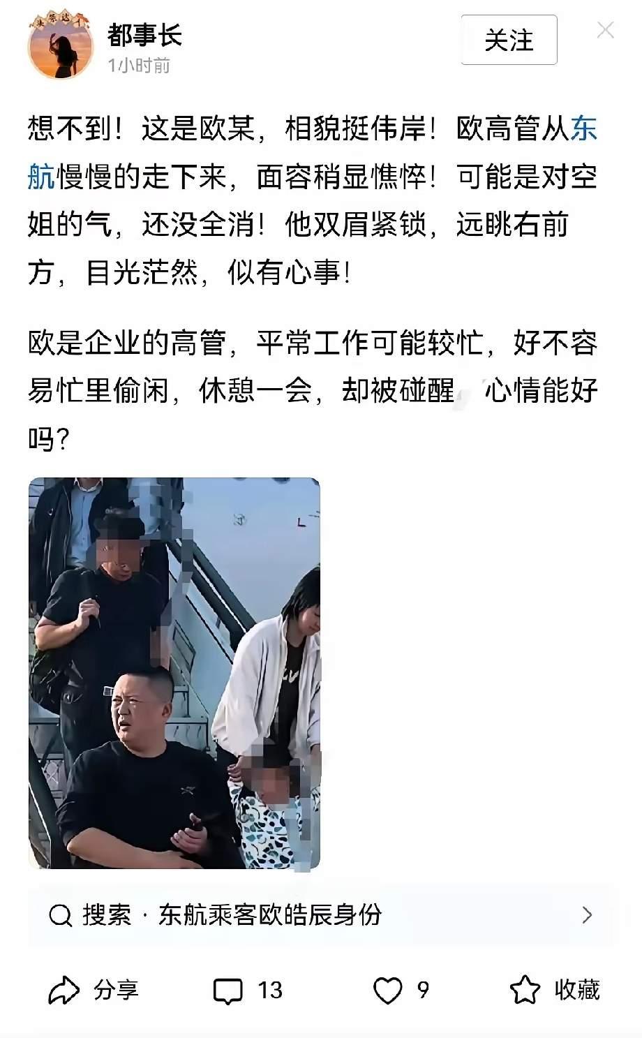 网传万米高空逼乘务员下跪的"霸气高管"，这下把自己玩塌了。就因为餐车碰了下手肘