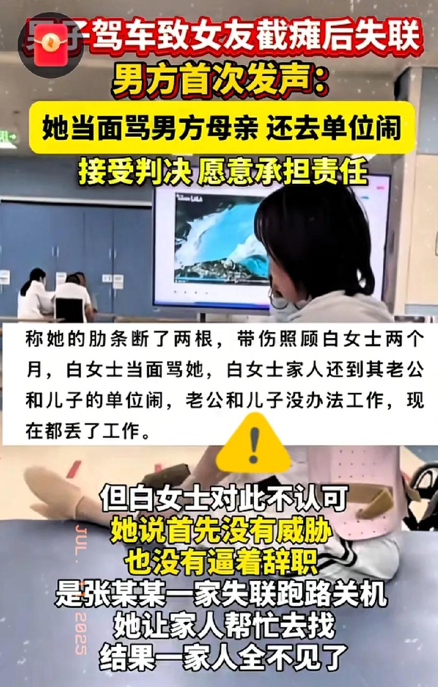 甘肃车祸截瘫的白女士​我想她现在大概很后悔​不是后悔辱骂了男方父母，而是输在