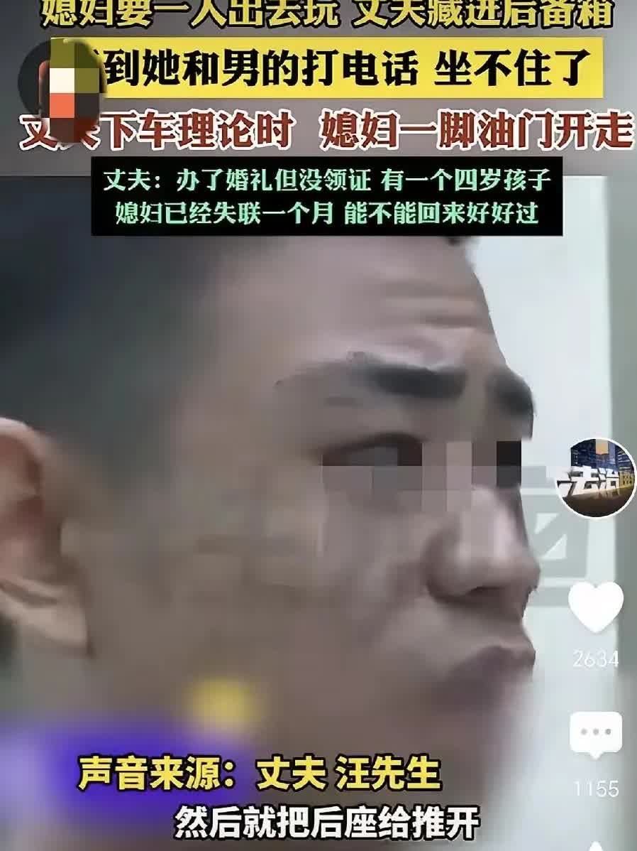 河南郑州，妻子要单独出门，丈夫怀疑她是出轨，偷偷藏进后备箱里，妻子一边开车，一边