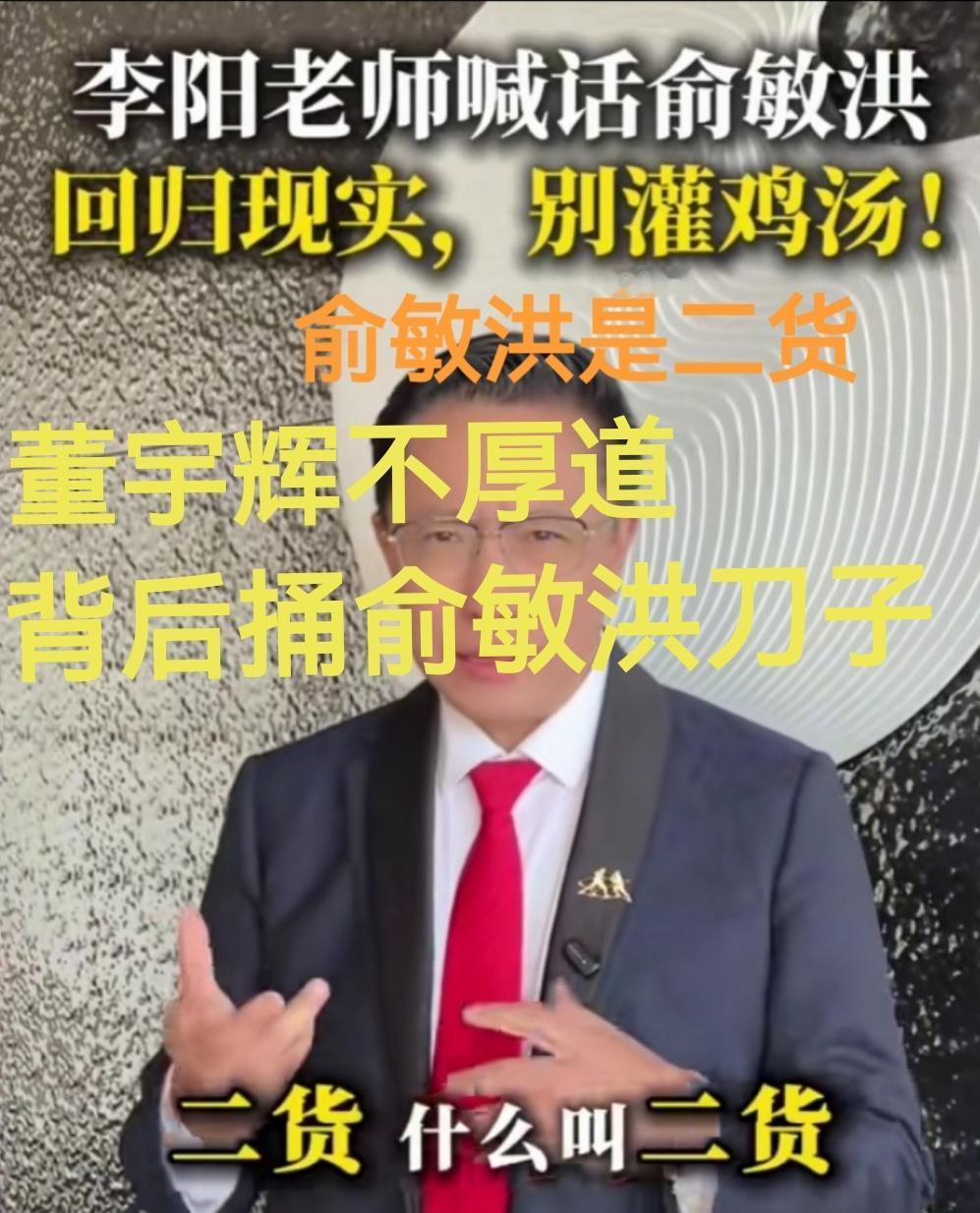 又对俞敏洪和董宇辉开喷！疯狂英语李阳彻底疯狂了！李阳在今日的视频中，骂俞敏洪是