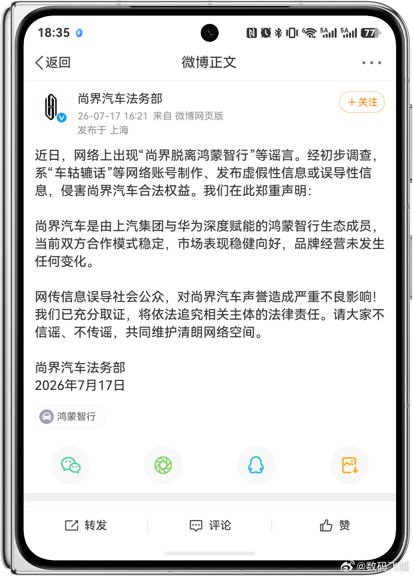 最近造谣尚界的咋这么多，这些人太离谱了吧，鸿蒙智行怎么你们了？什么东西都张嘴就来
