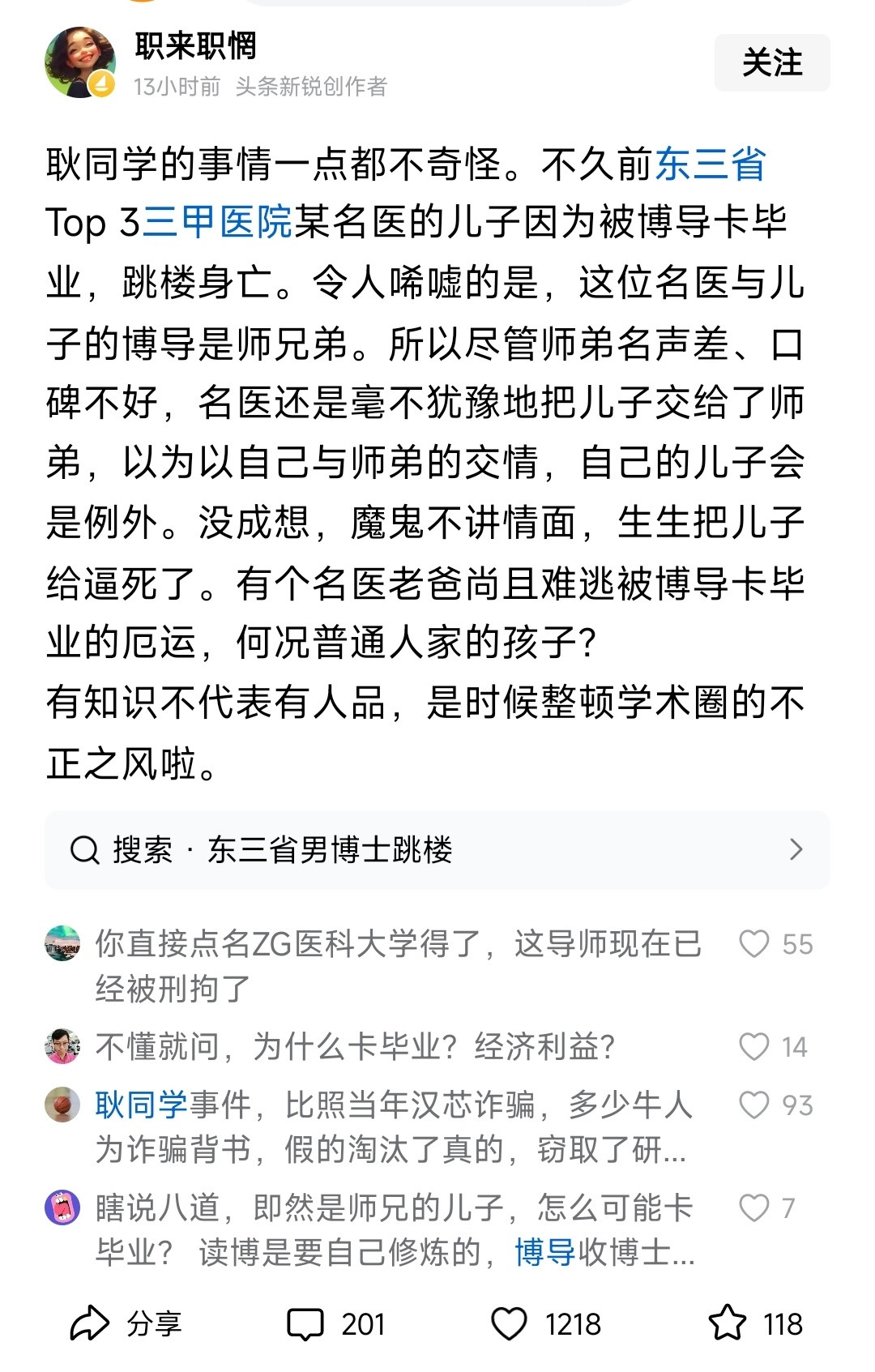 博士绝望跳楼，男版聂小倩真悲惨，黑山老妖逼死师兄的儿子，结局太令人唏嘘了看完全篇