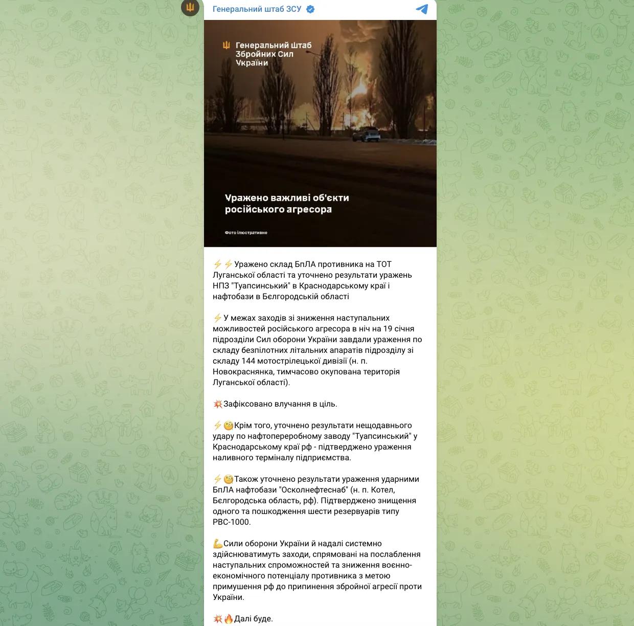 乌克兰武装部队总参谋部表示，最近对图阿普塞炼油厂的袭击结果已得到澄清：“已确认炼