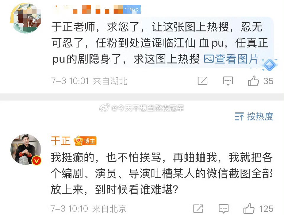 于正还在持续输出中。。。说要把编剧、演员、导演吐槽某人的截图全都发出来🙉​​
