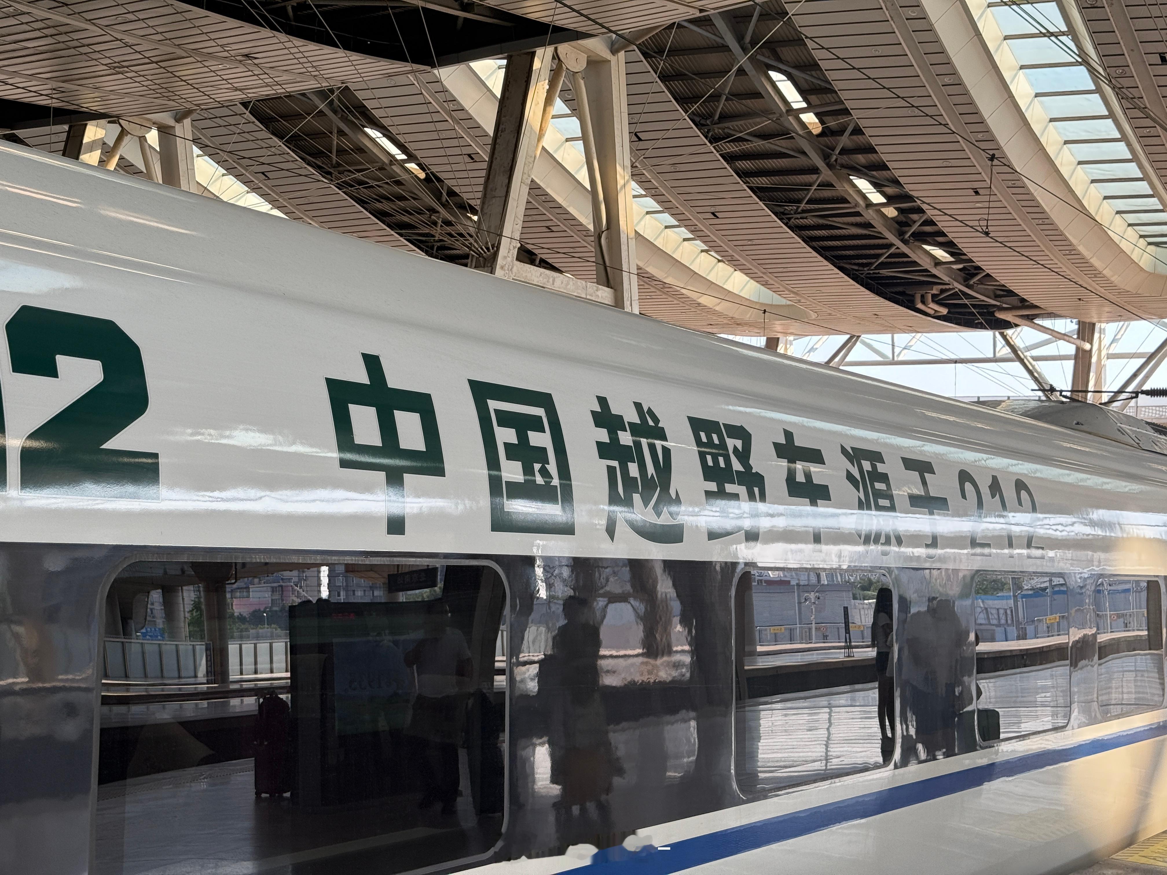 下了车才发现还是个带拉花车贴的和谐号🚅​​​