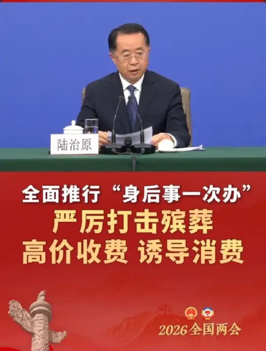 殡葬新政来了！民政部重磅征求意见，公益惠民成核心，老百姓终于减负了2026