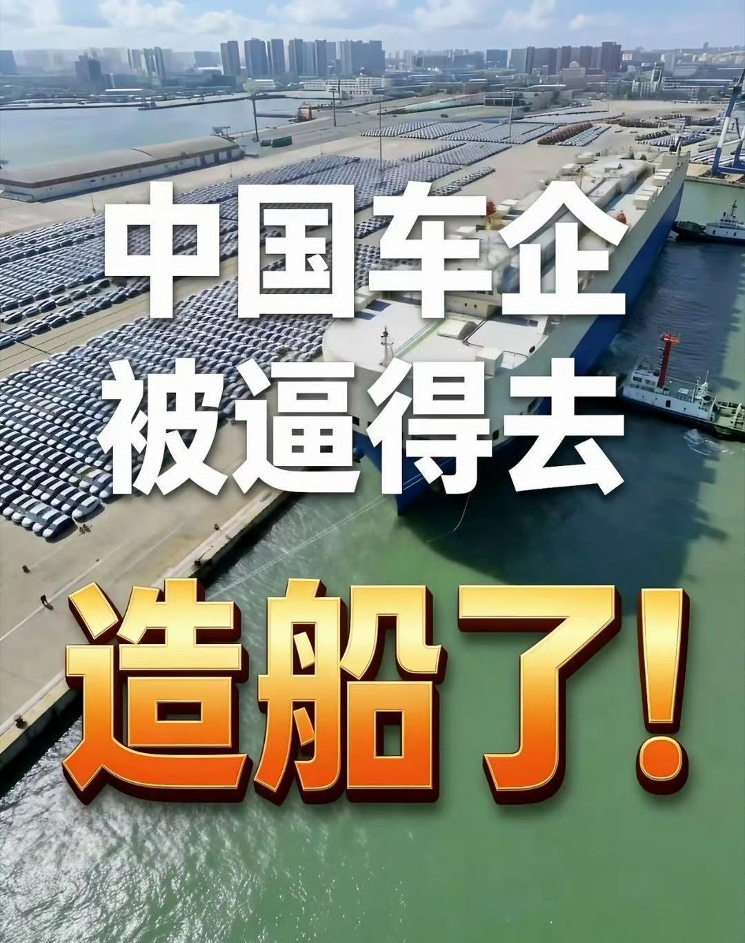 有人说中国车企出海最大的对手不是丰田，本田，更不是特斯拉，是航运，中国汽车为了出