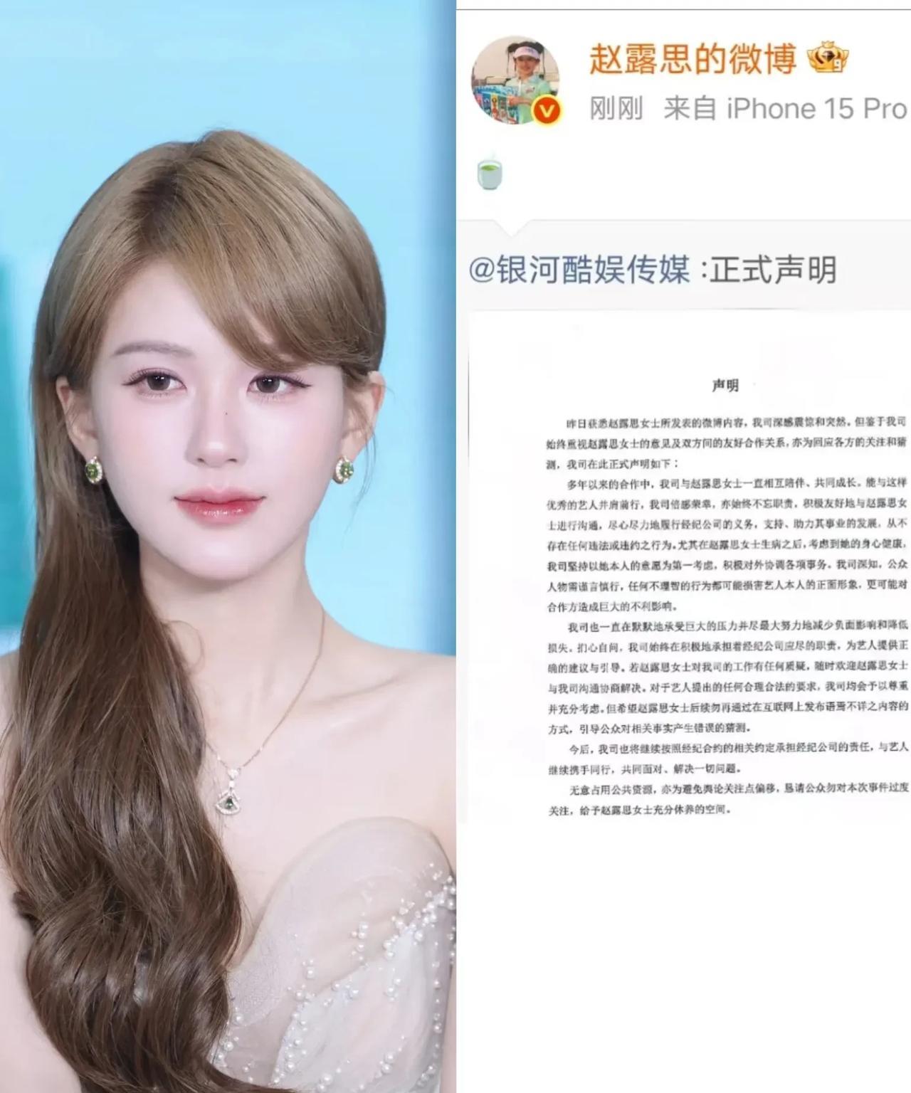 赵露思，发文控诉银河酷娱，身边要是有靠谱的公关和法务就好了，她发的那些话，看着就