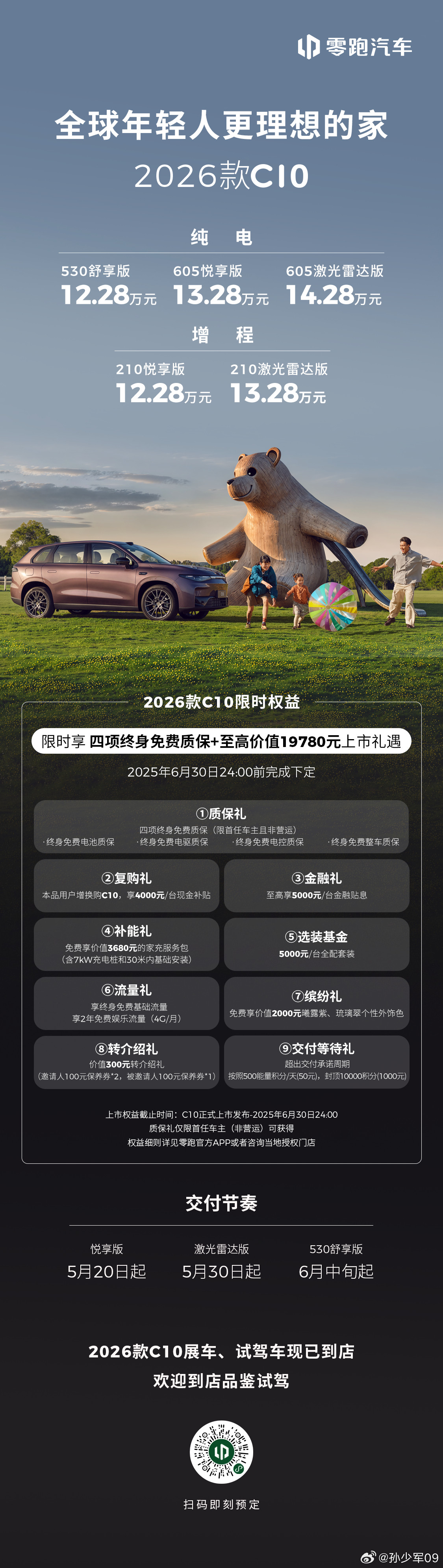 2026款C10正式上市，价格12.28万起纯电续航加到了605km、