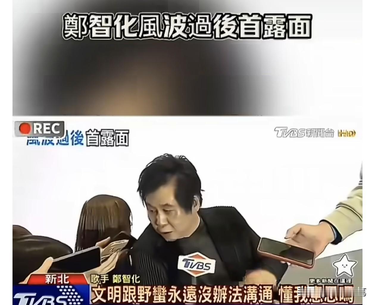 郑智化彻底不装了，看来是不打算来大陆赚钱了。自从机场那次“轮椅风波”之后，郑