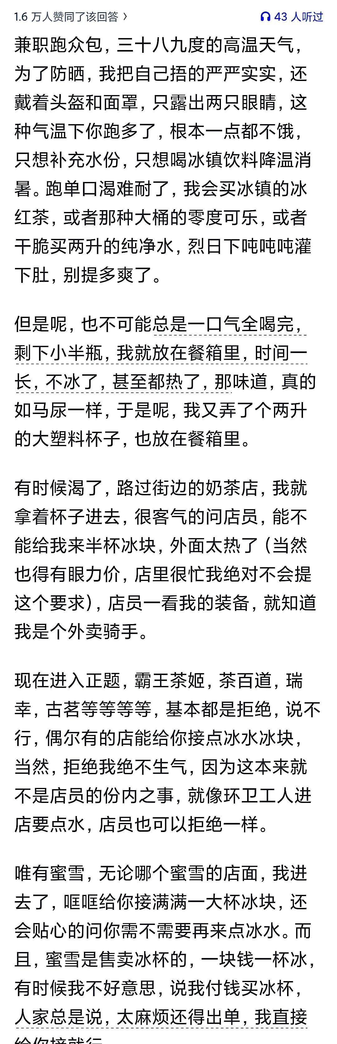 蜜雪冰城为什么能火这么多年？老君山顶，一个甜筒三块一杯柠檬水就比山下贵一元，顿