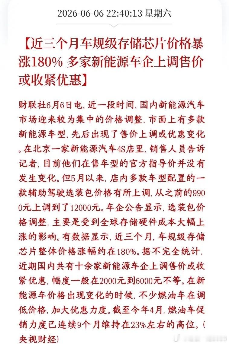 周末，存储芯片传出利好消息，再次涨价预期拉满近三个月，车规级存储芯片涨了约180