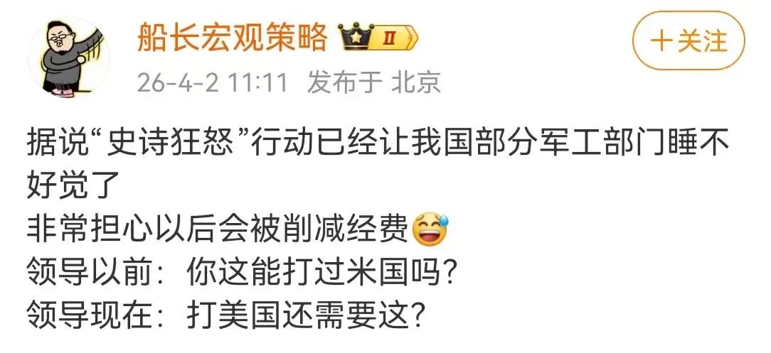 刚刷到这个关于“史诗狂怒”行动的段子，我直接笑出猪叫！你们品品这个反差，以前