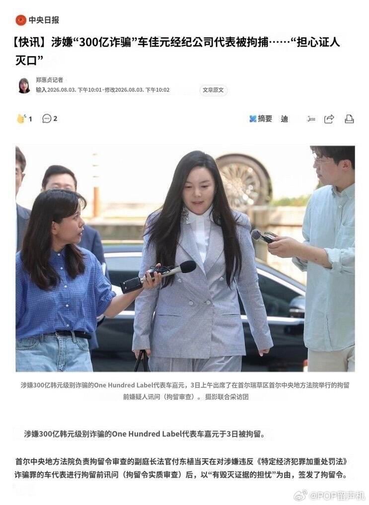车佳元被拘留