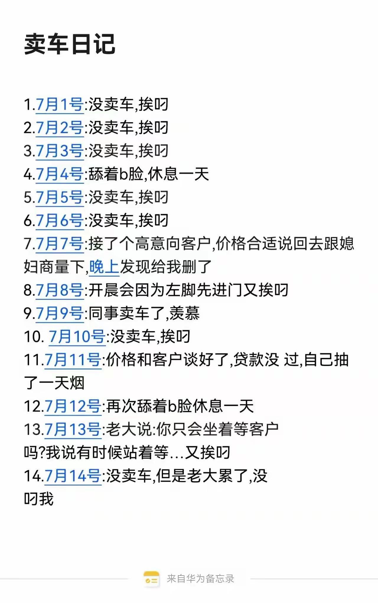 车一辆没卖出去，叼没少挨