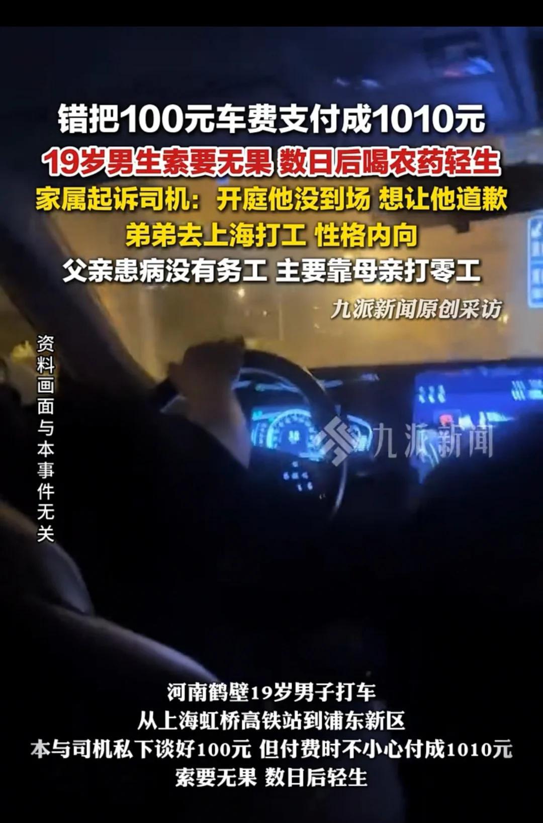 河南鹤壁，19岁的男子打车，谈好价格是100元，结果付成了1010元。在多次联系