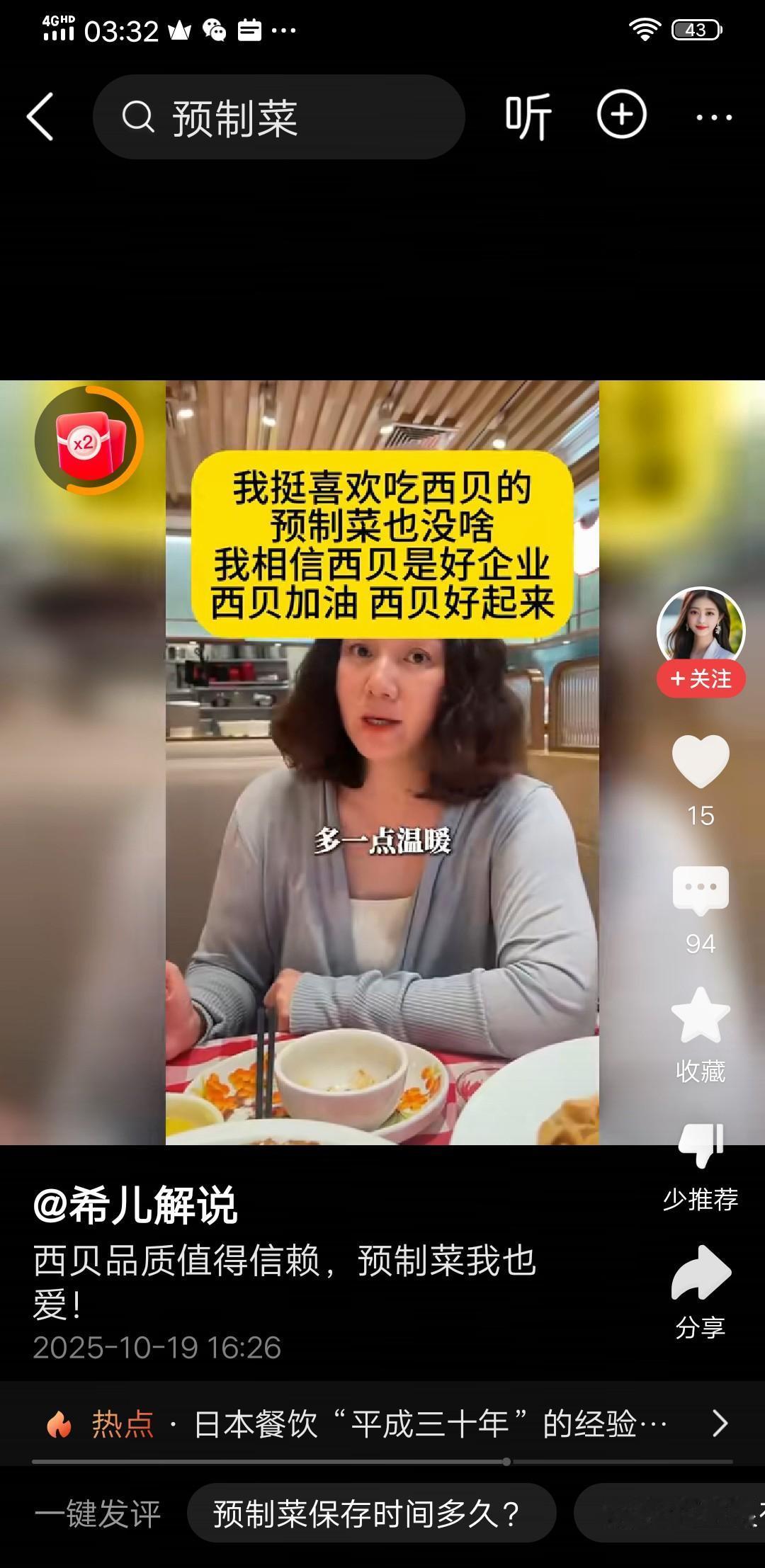 预制菜真的那么令人讨厌吗?预制菜真的太令人讨厌了！就说西贝，号称现炒，结果隔着