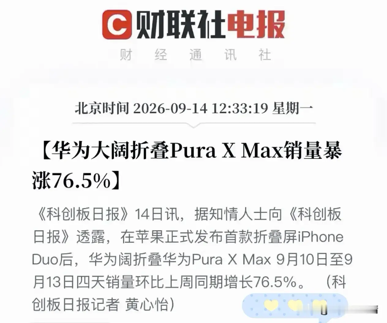 苹果这波发布会，真成了华为的“免费宣发”。iPhoneDuo一亮相，那15999元的起售价直接把折叠