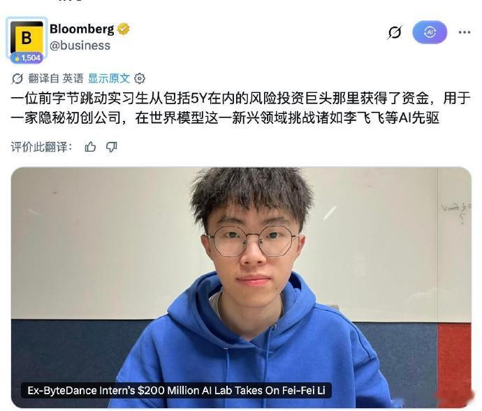 被字节开除实习生创业获2亿美元估值这个新闻我不惊讶，小米王腾去年也是被开除了，