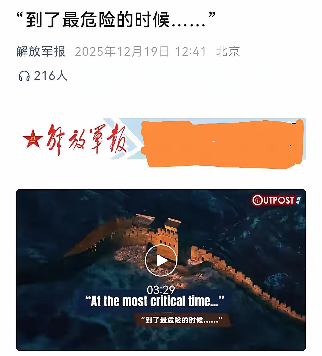 军报的声音，“到了最危险的时候”，就看小日子听不听得懂了！既然“到了最危险的