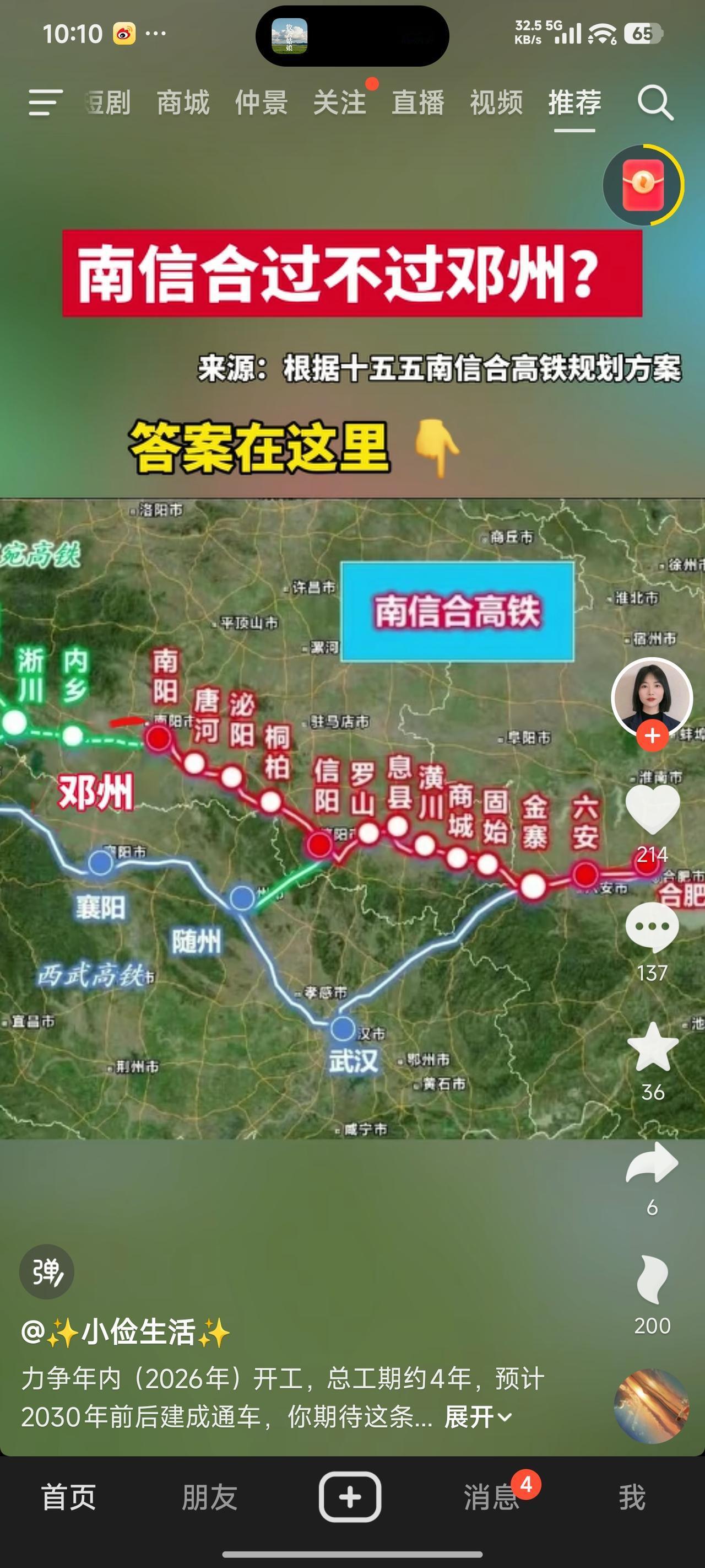 邓州争取南十或南商高铁在邓州北设站十分必要！这可是邓州通往西北和东南的关键高铁通