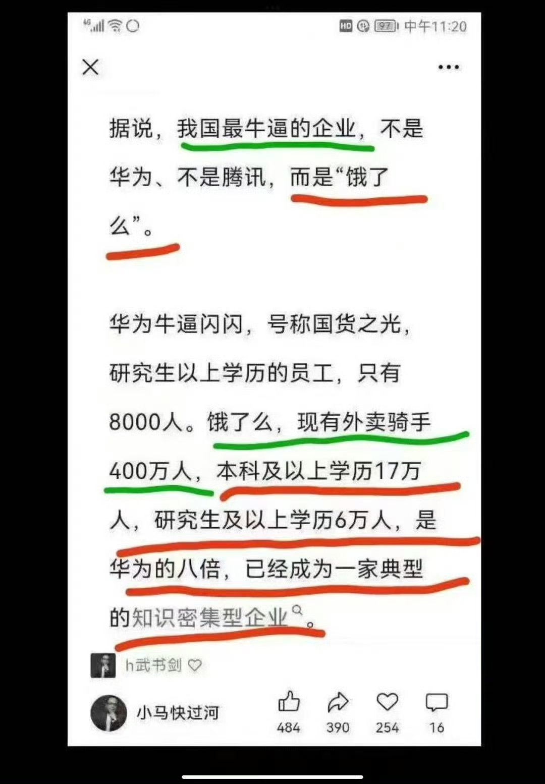 最牛逼的企业，不是华为、不是腾讯，而是“饿了么”​？​​​