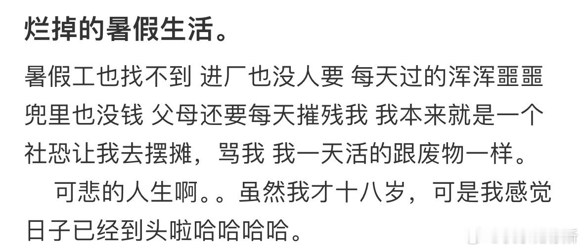 烂掉的暑假生活​​​