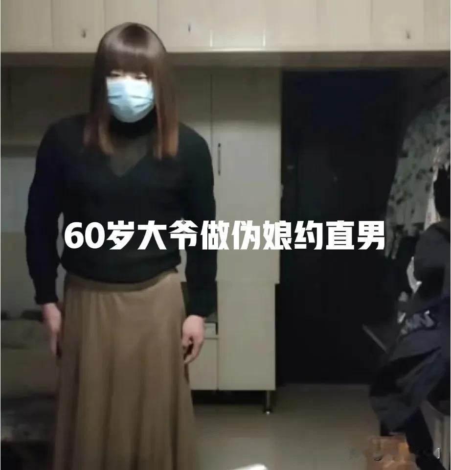 全网疯传！60岁伪娘阿红约1691个直男开房！炸裂三观碎一地！更有吃瓜网友认出画