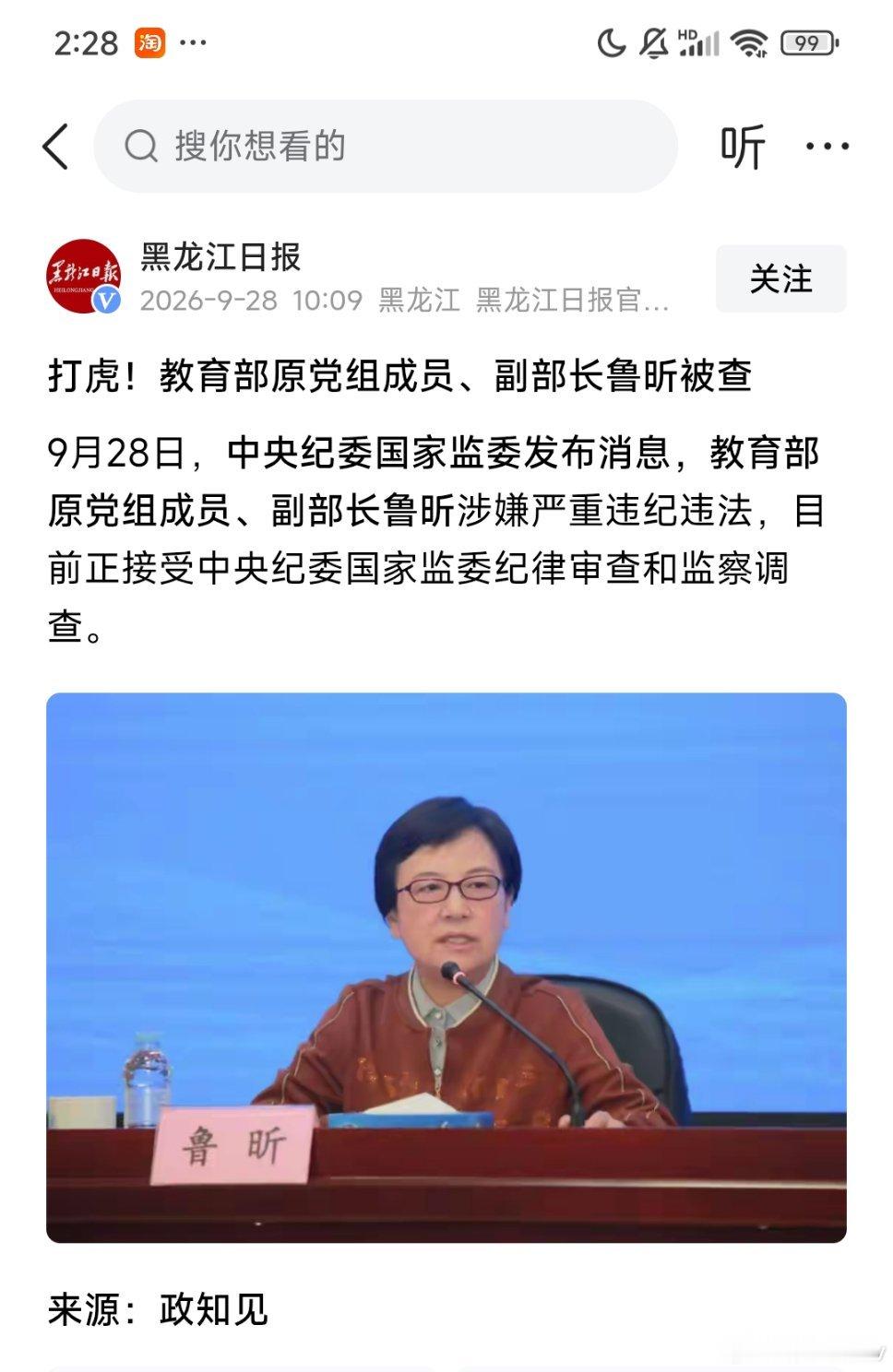 教育部原副部长鲁昕被查教育是国之根本，关系着千千万万孩子的未来，整治教育领域乱象