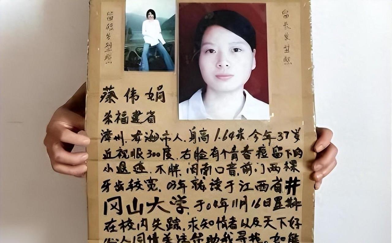 2004年，福建女大学生蔡伟娟在学校里突然消失。为了寻她，原本资产上千万的富商父