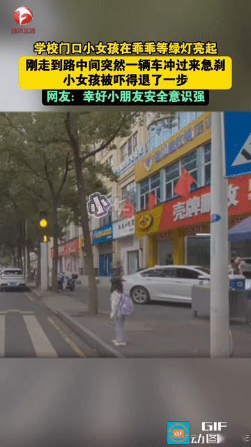 网友怒了：小女孩放学回家，经过路口时，等绿灯亮了才敢走，谁料刚走到路中间，一辆私