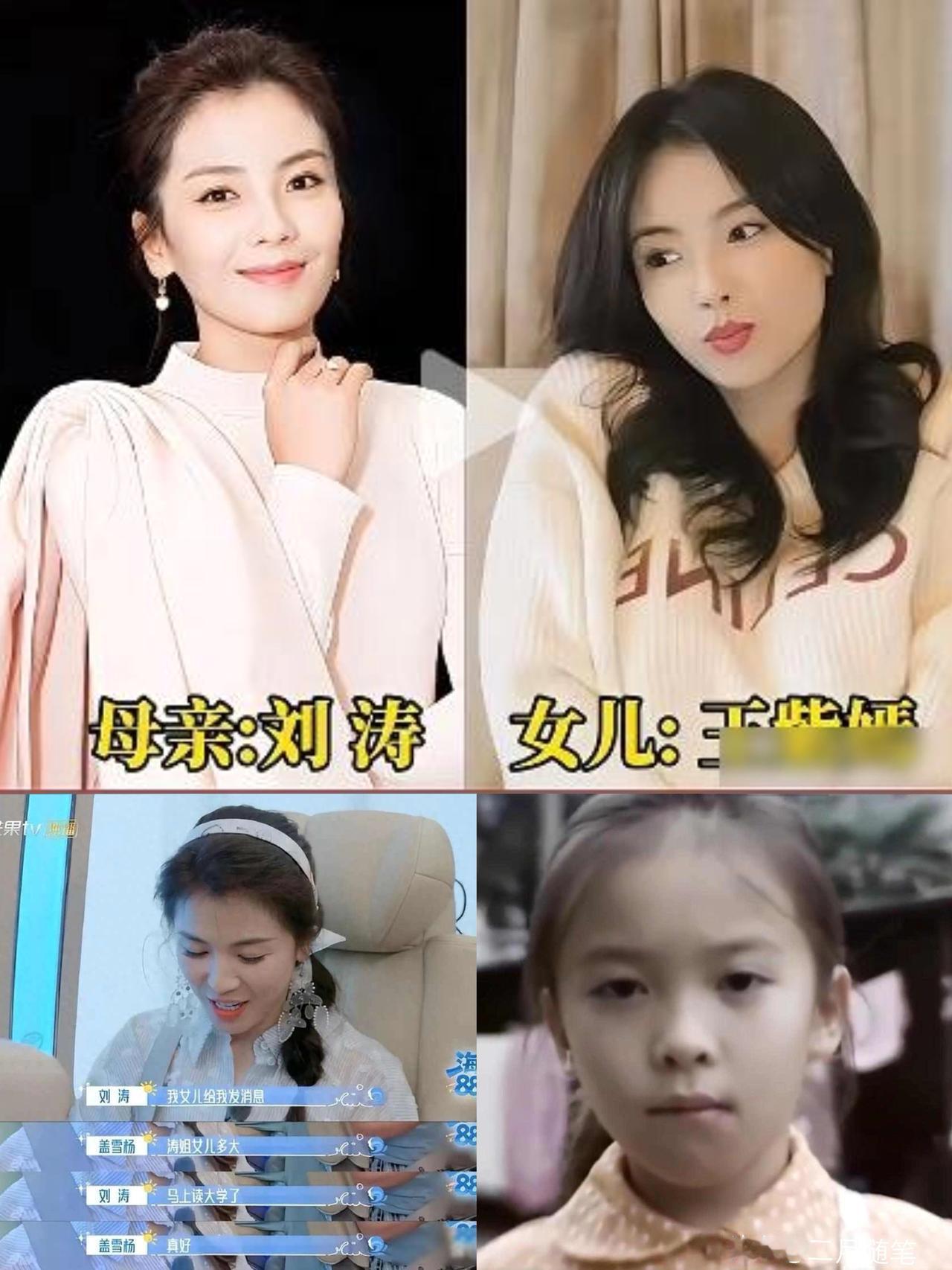 刘涛女儿王紫嫣要上大学了，不进娱乐圈的星二代，幼年曾在《欢乐颂》中客串童年安迪