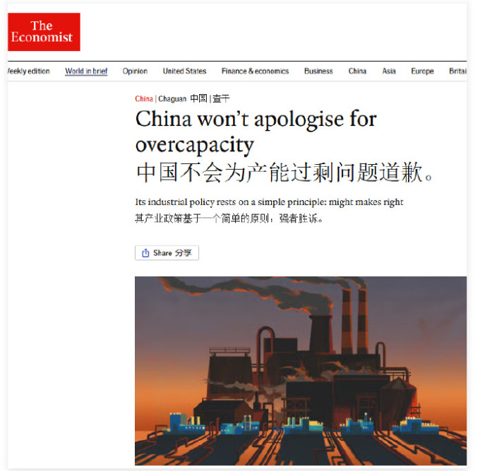 英国杂志《经济学人》很苦恼：为啥中国不愿为产能过剩道歉？英国《经济学人》杂志近期