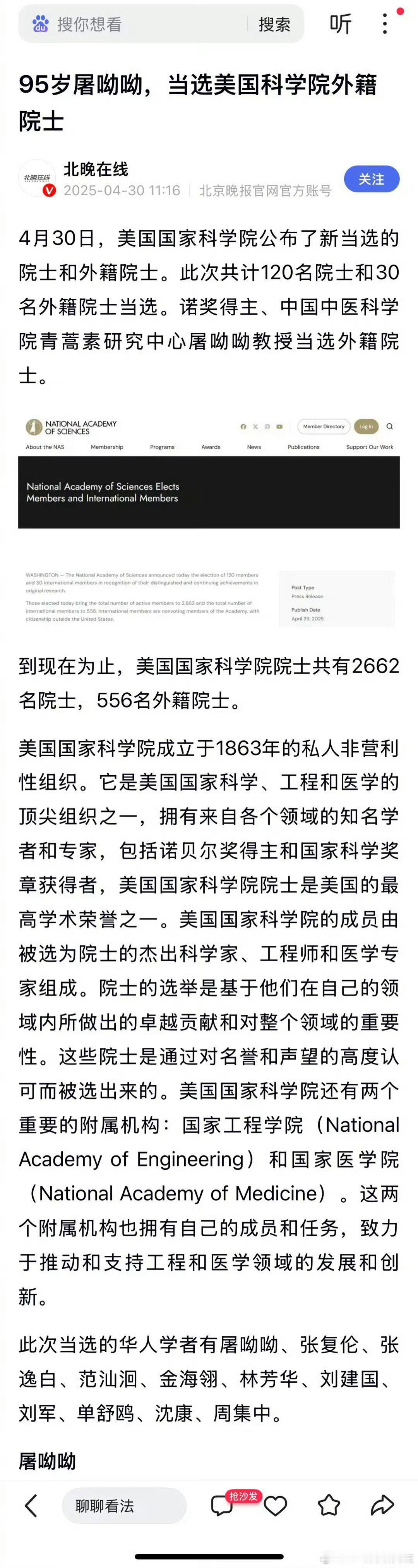 屠呦呦当选美国科学院外籍院士屠呦呦诺奖得主，发现了青蒿素，是中国本土首位自然科学