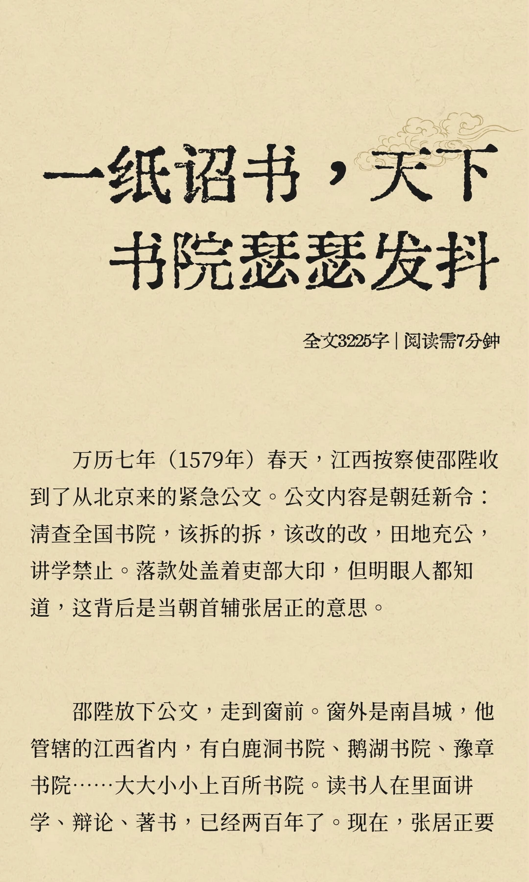 一纸诏书，天下书院瑟瑟发抖