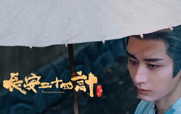 最近几大平台在播新剧中，本来《长安二十四计》应该很火，但实际效果却很惨。这几年唐