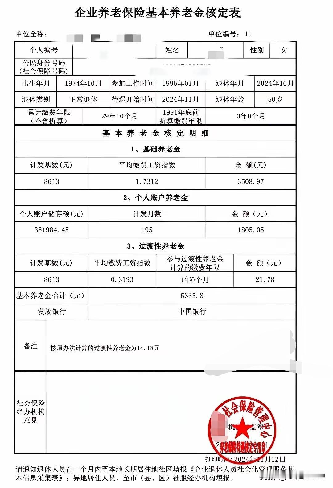 职工养老保险金就是好，有这么多的养老金什么都不用愁了，可惜我们农村人就那么二百多