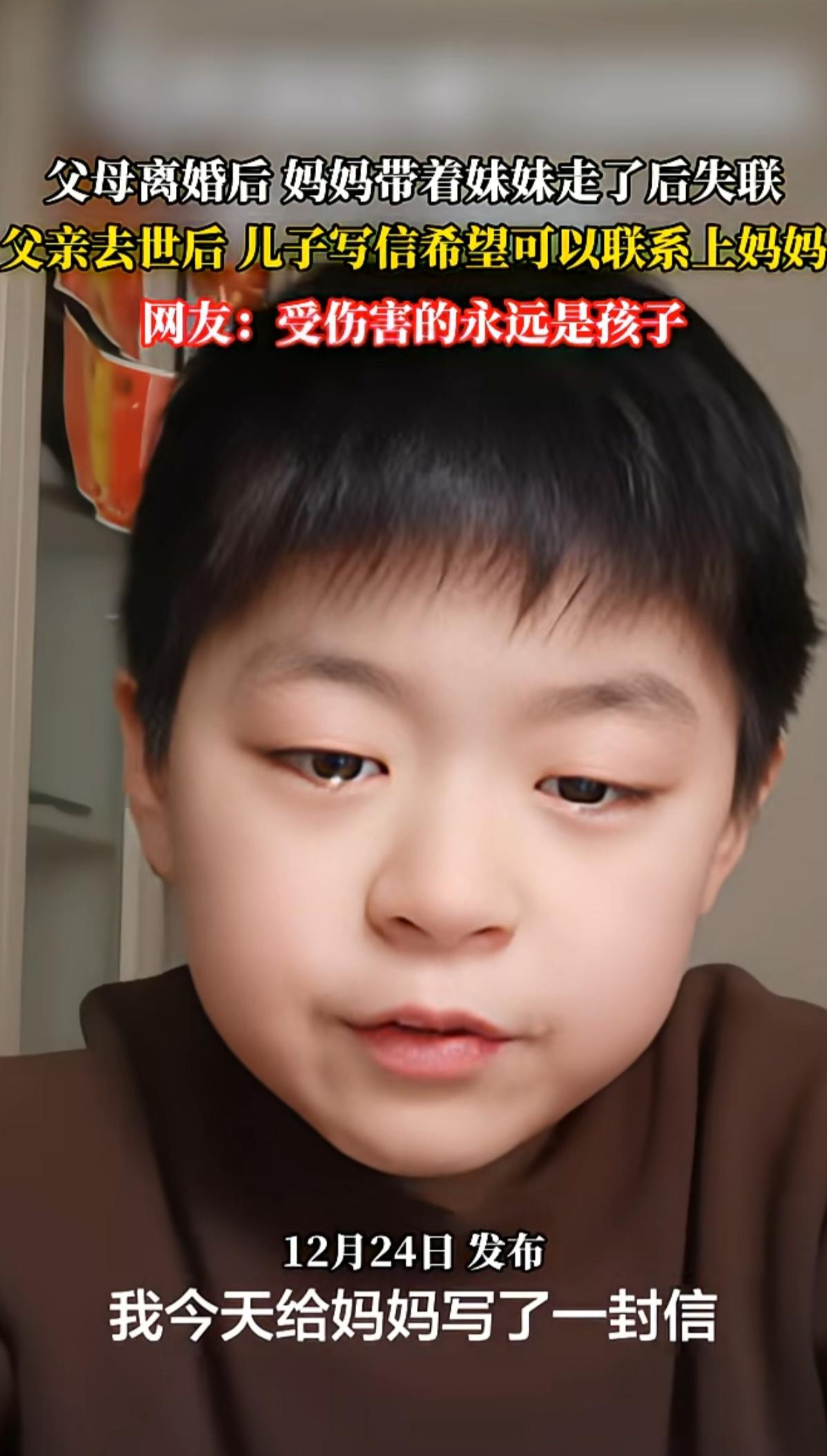 孩子给妈妈写了一封信，希望妈妈能联系自己，刚开始看了觉得很感人，孩子好可怜，看完